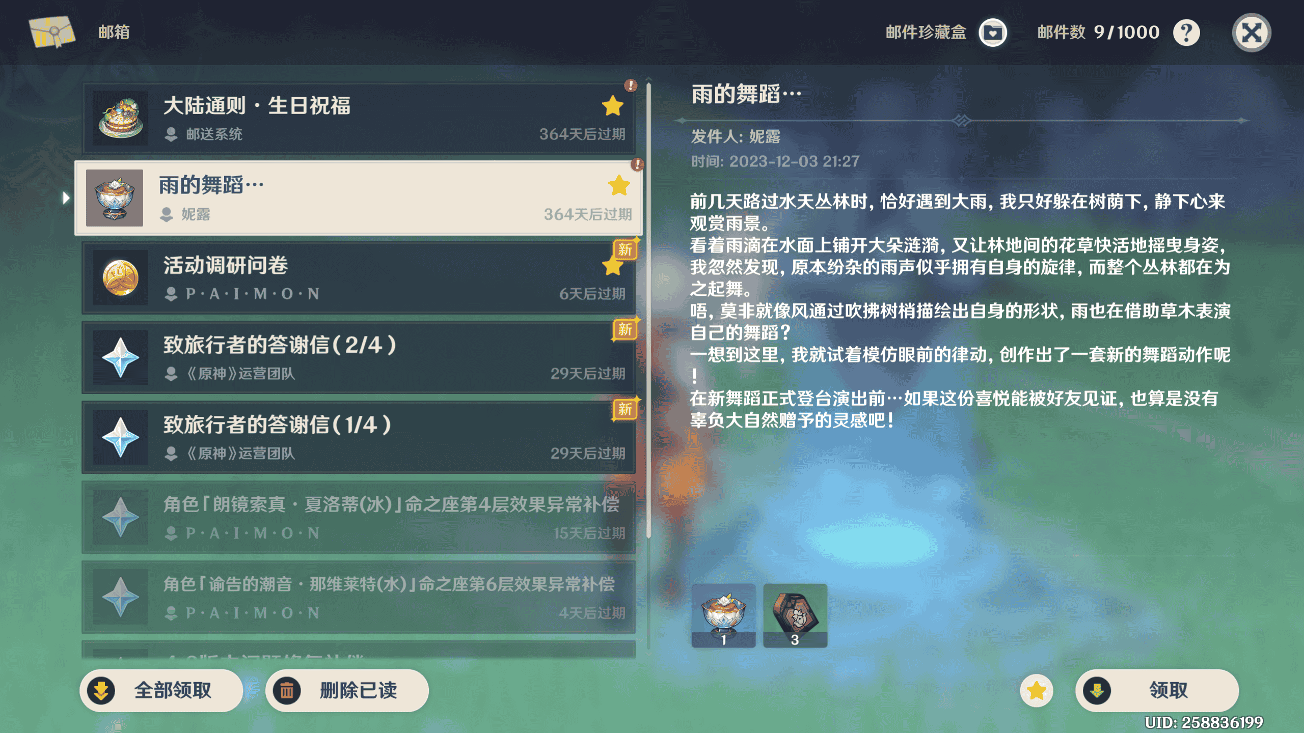 原神邮件-生日贺礼 没有加载时显示的内容